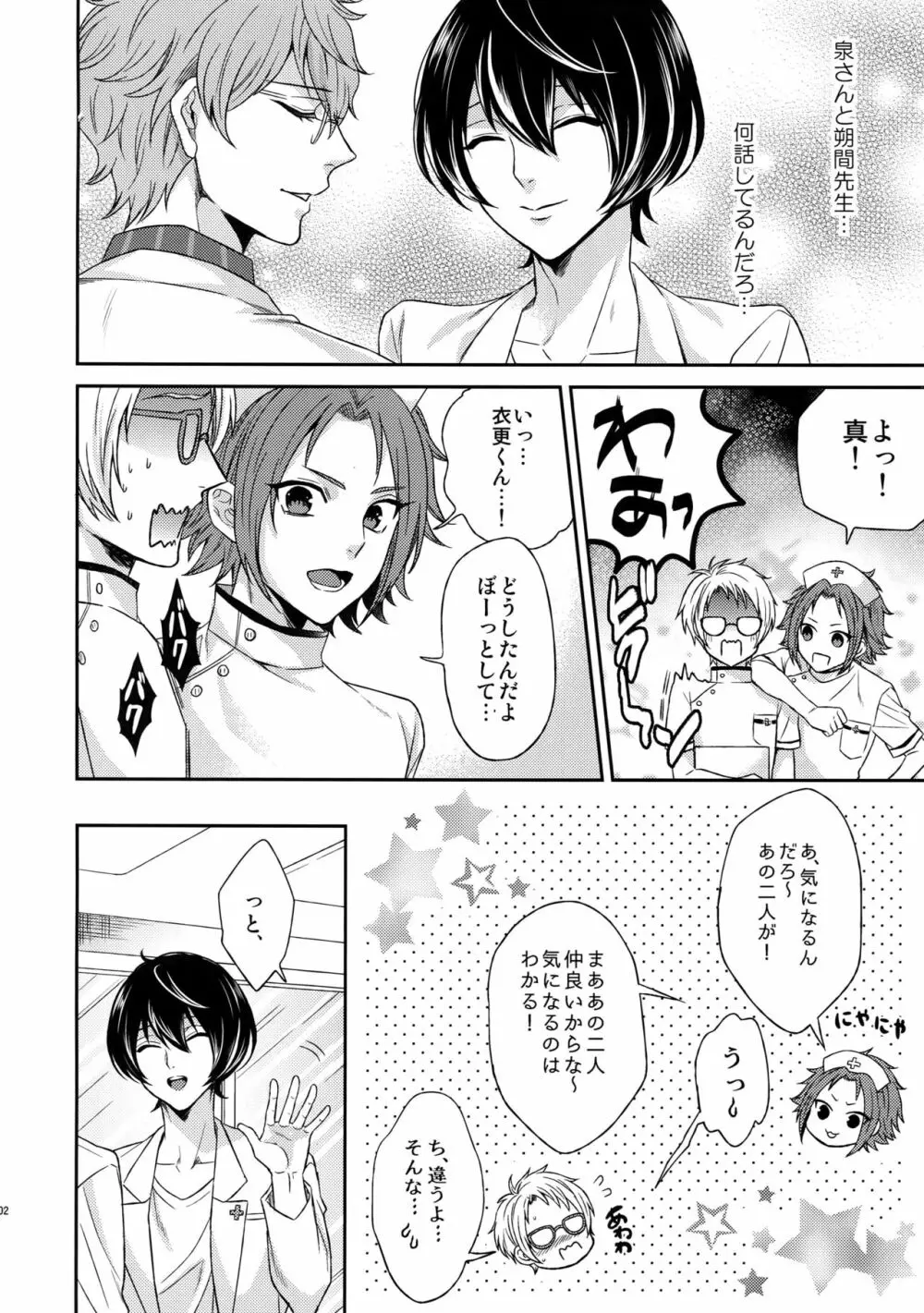 せないずととてもゆかいななかまたち - page101