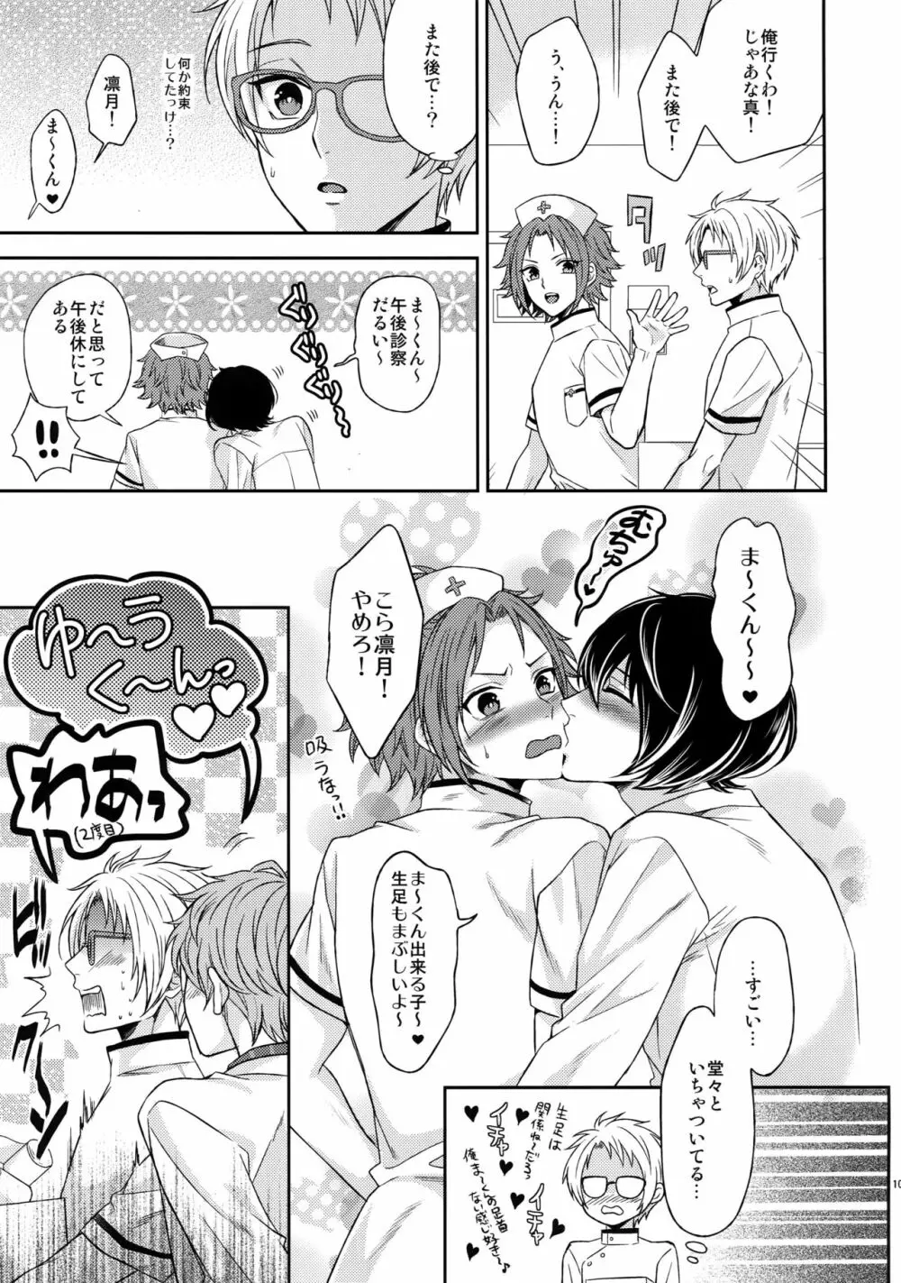 せないずととてもゆかいななかまたち - page102