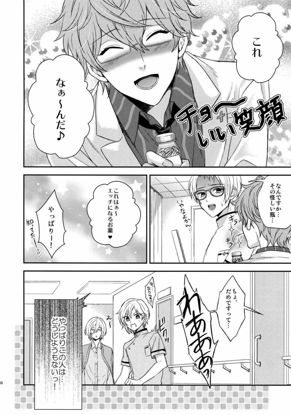 せないずととてもゆかいななかまたち - page117