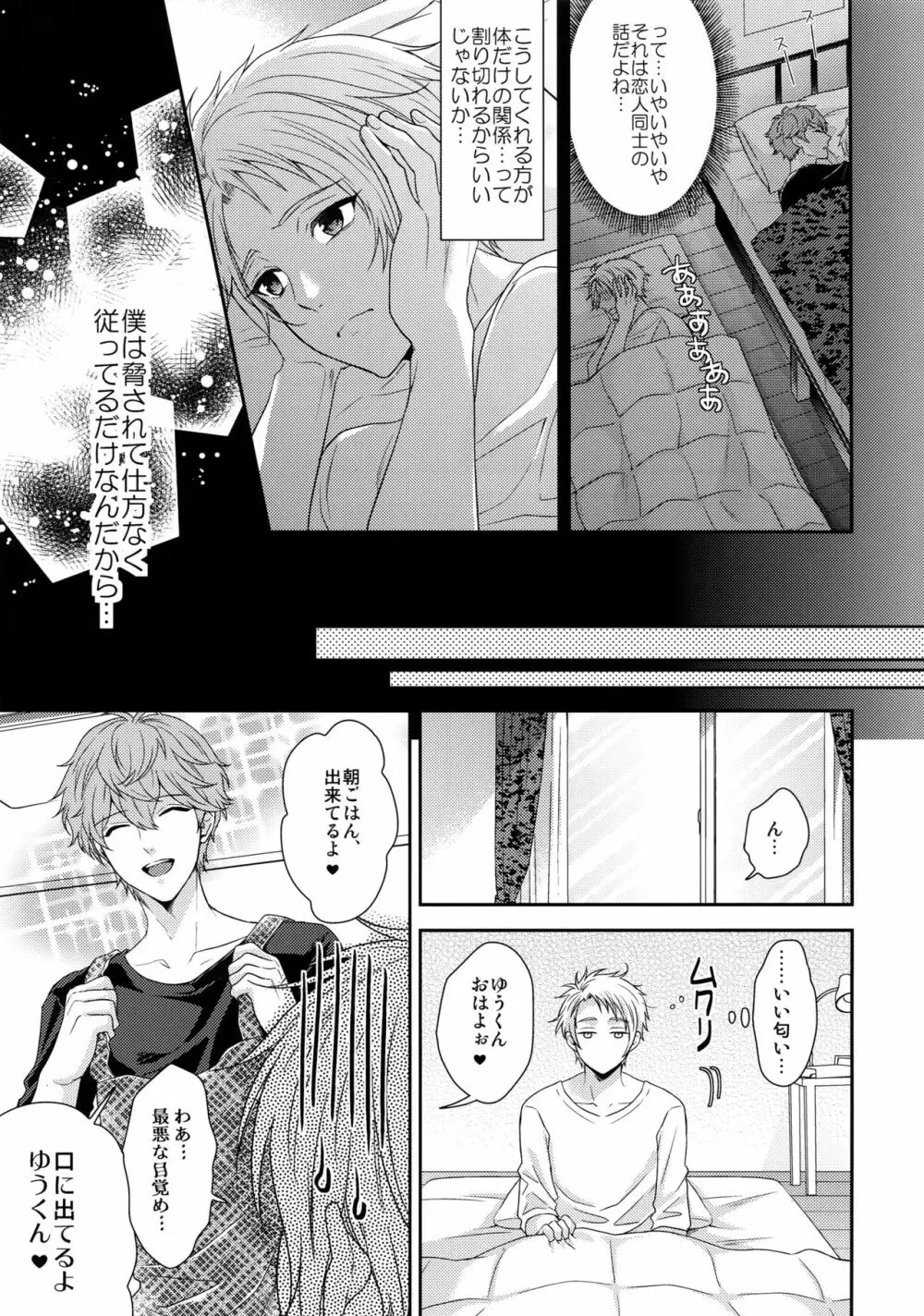 せないずととてもゆかいななかまたち - page14