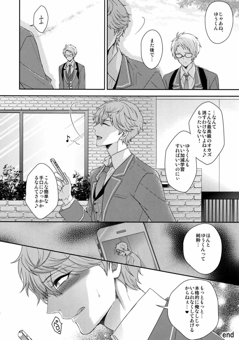 せないずととてもゆかいななかまたち - page21