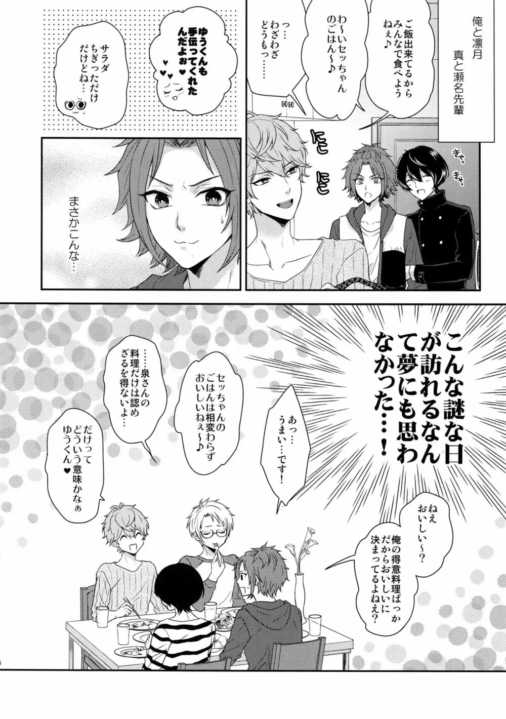 せないずととてもゆかいななかまたち - page25