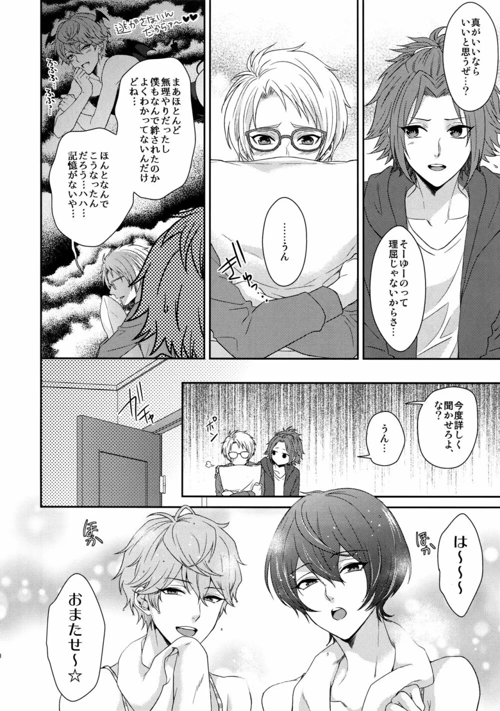 せないずととてもゆかいななかまたち - page29