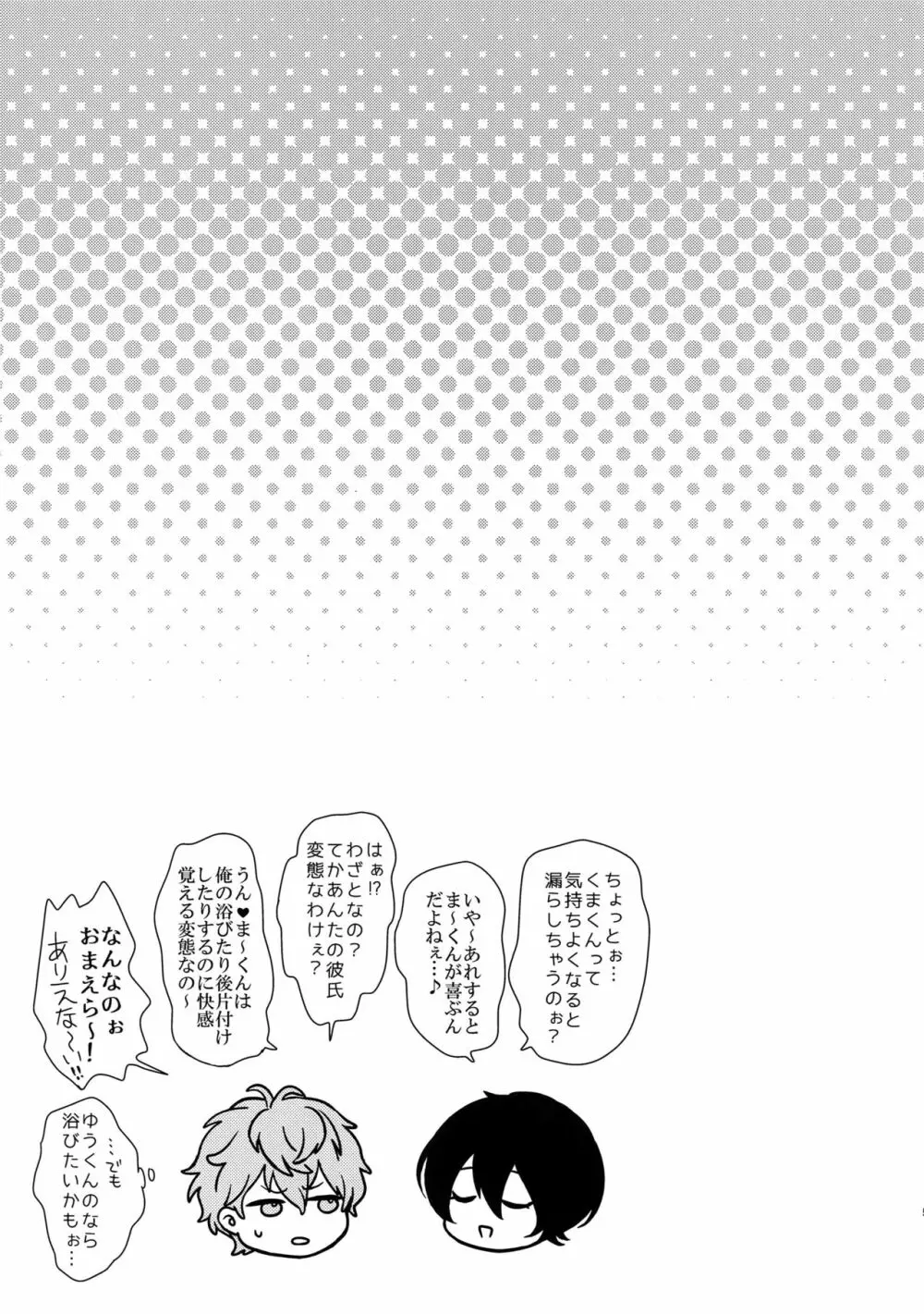 せないずととてもゆかいななかまたち - page54