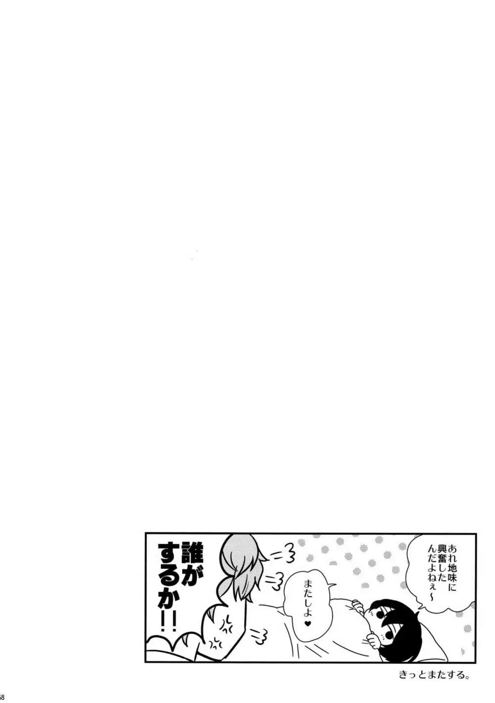 せないずととてもゆかいななかまたち - page57