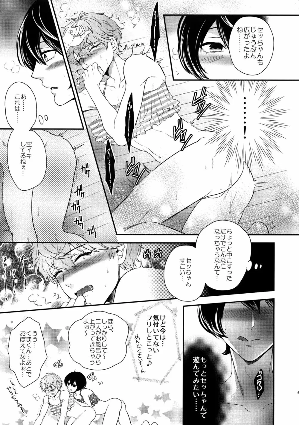 せないずととてもゆかいななかまたち - page62