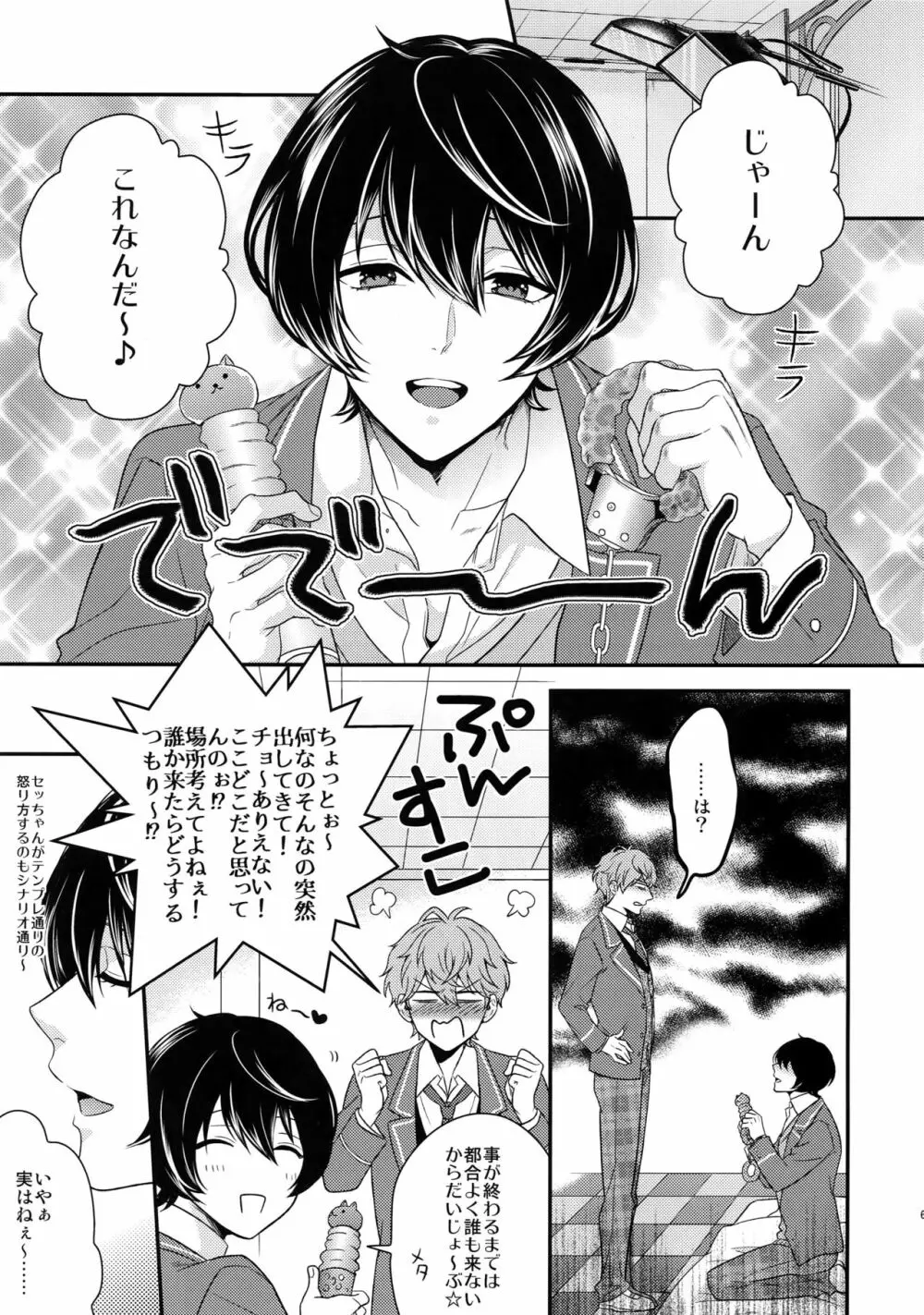 せないずととてもゆかいななかまたち - page64