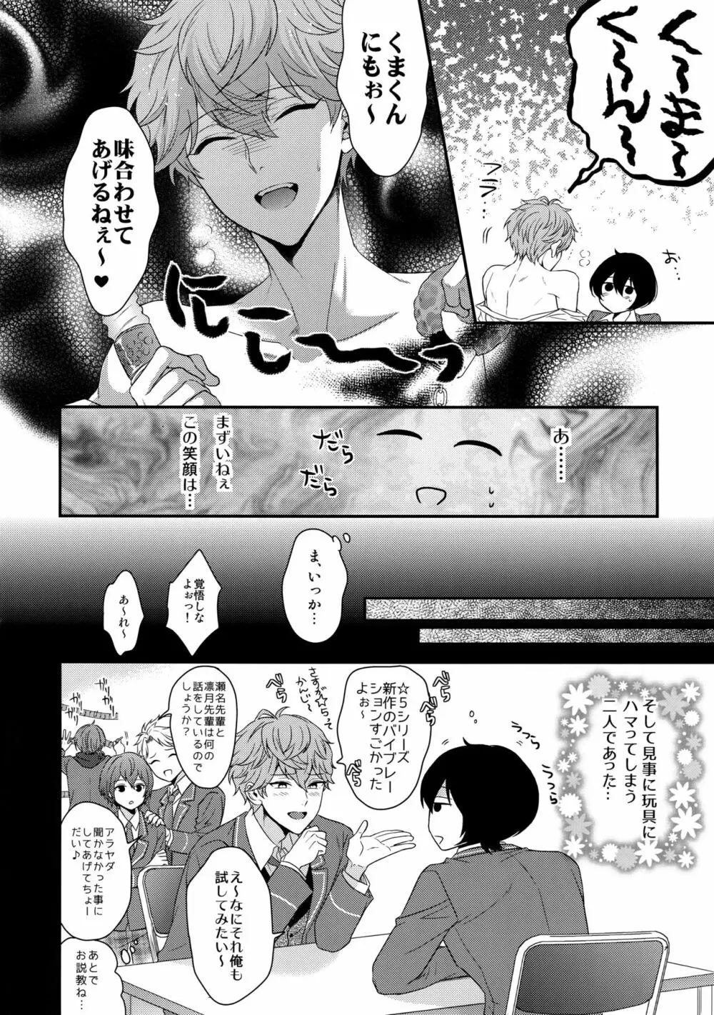 せないずととてもゆかいななかまたち - page77