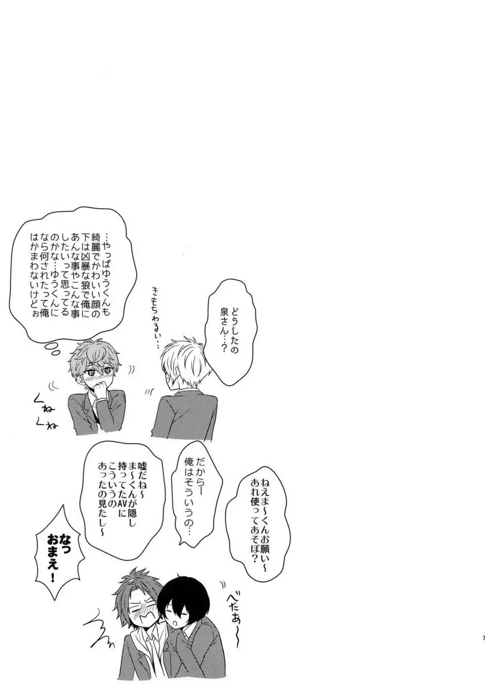 せないずととてもゆかいななかまたち - page78