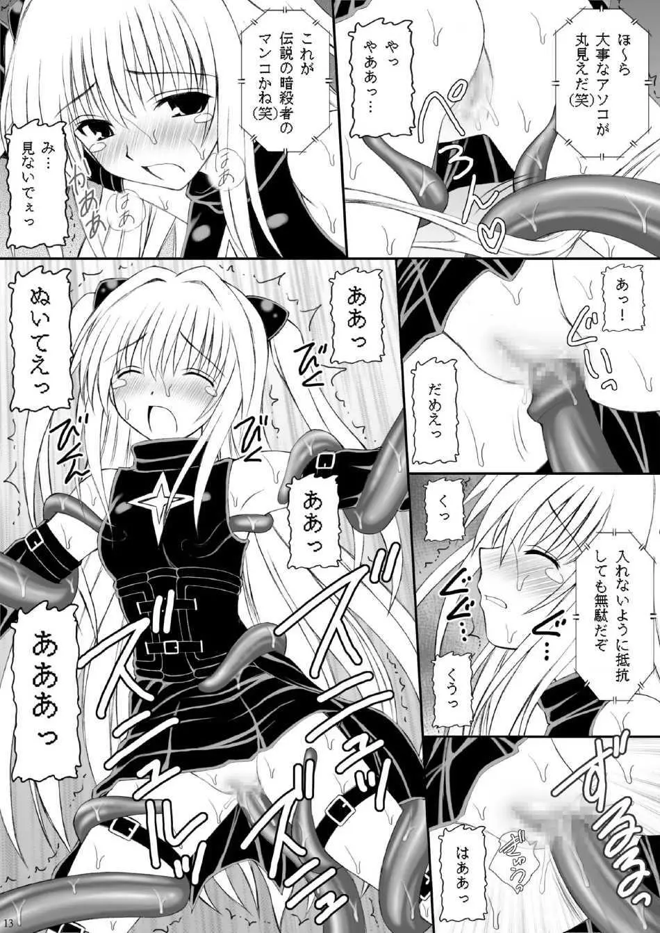 ヤミたんニュルニュル責め - page12