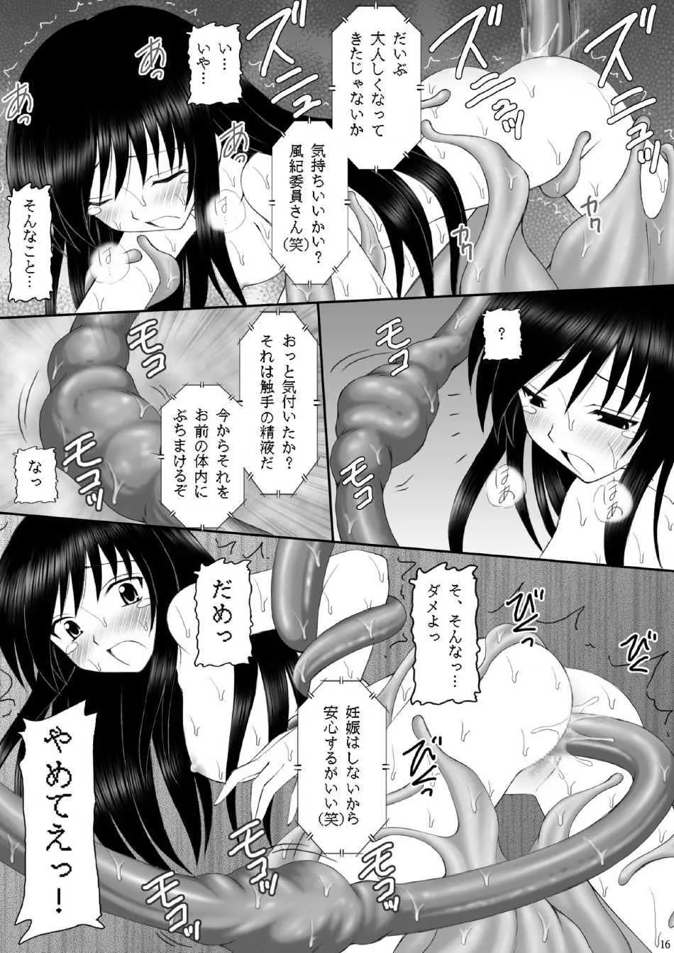 ヤミたんニュルニュル責め - page15