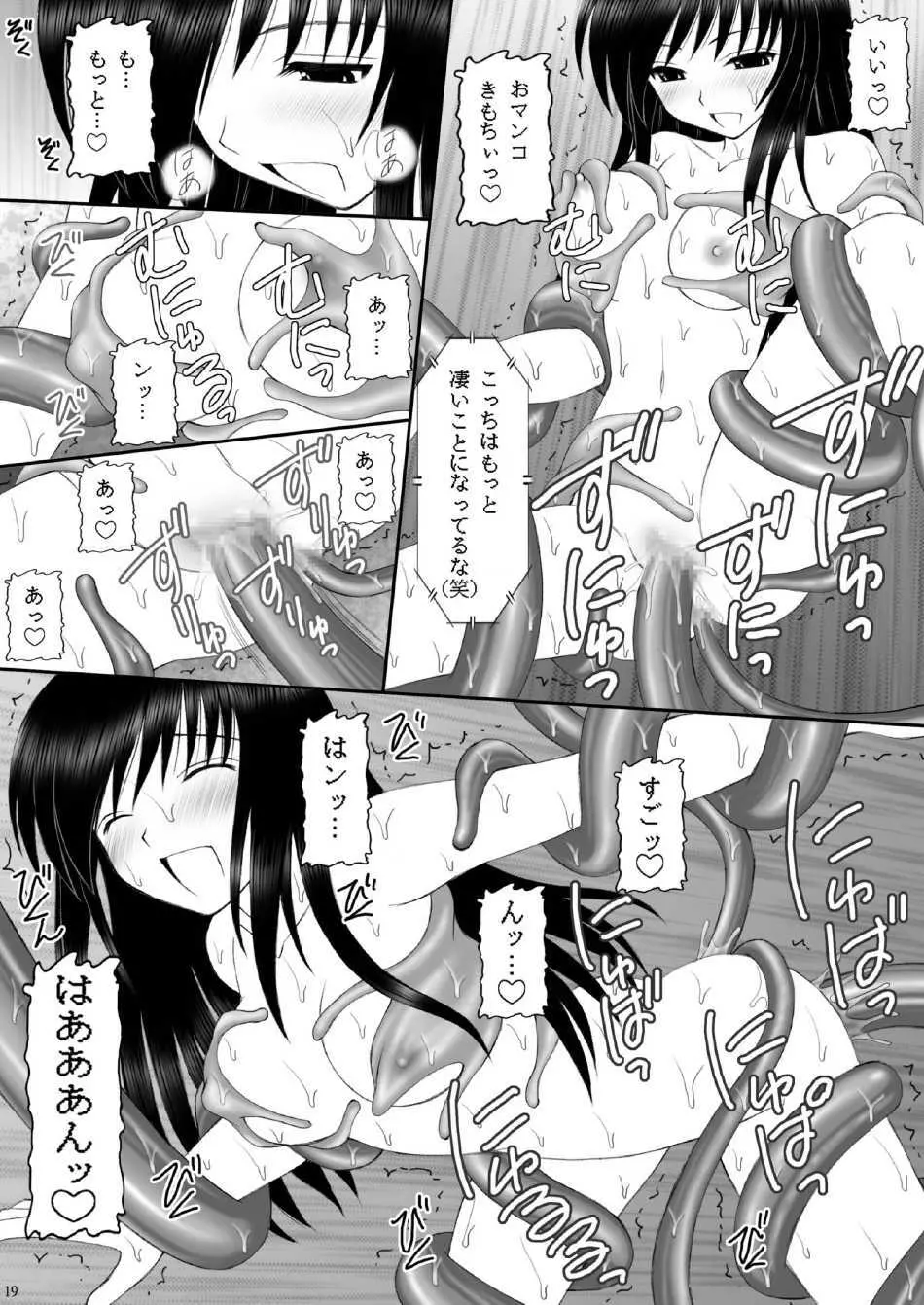 ヤミたんニュルニュル責め - page18