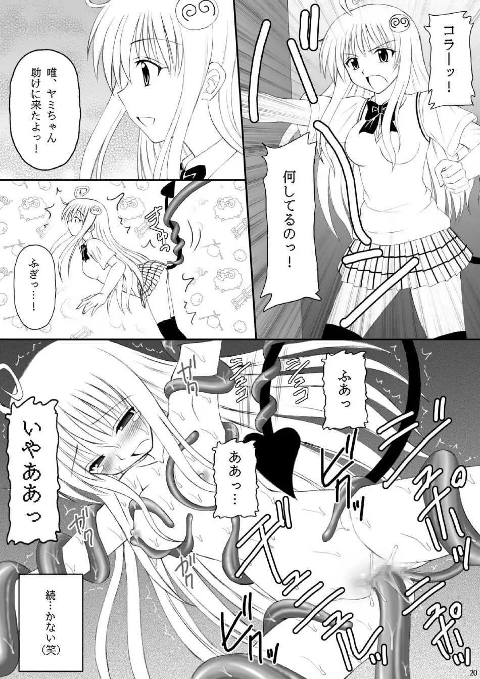 ヤミたんニュルニュル責め - page19