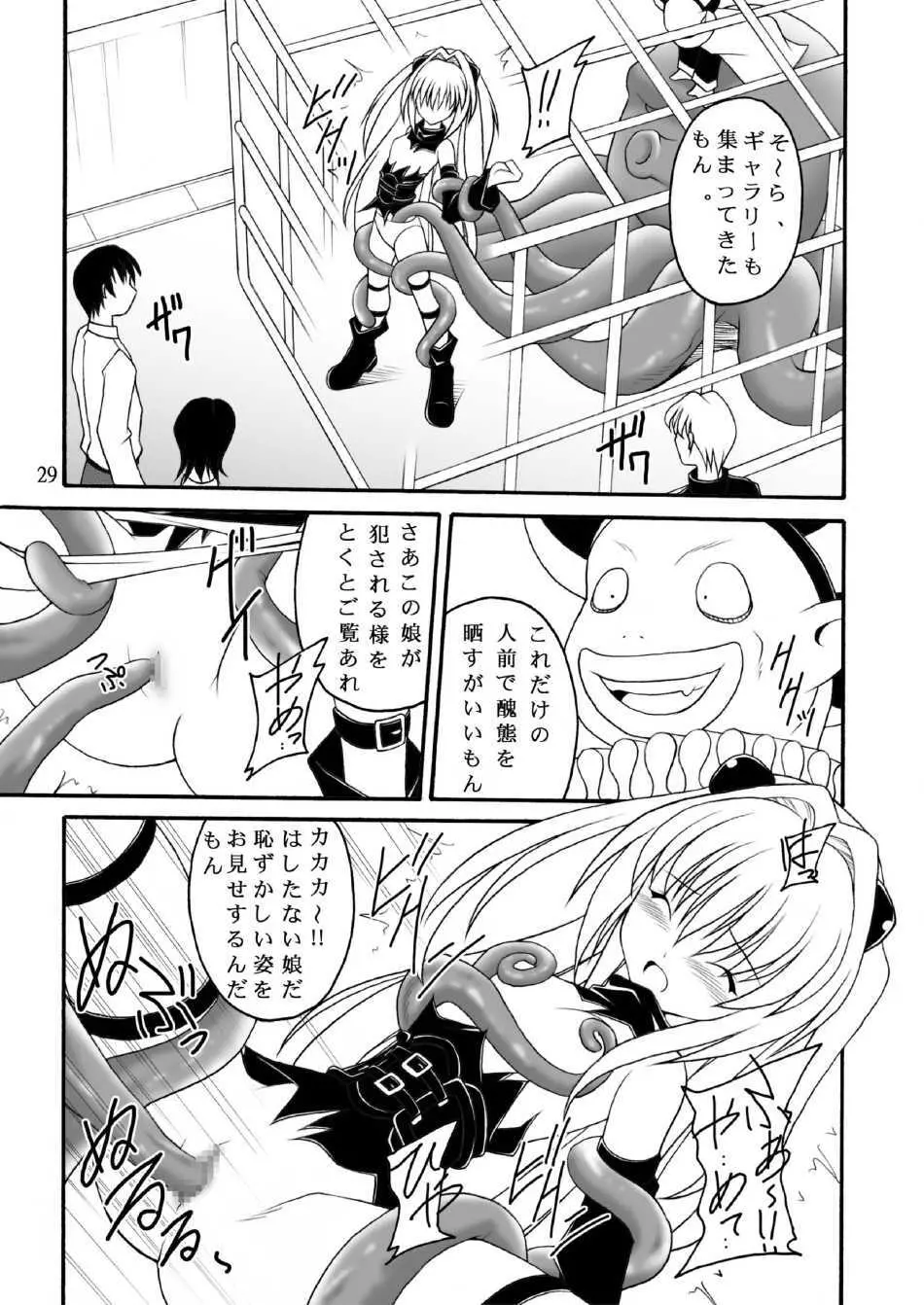 ヤミたんニュルニュル責め - page28