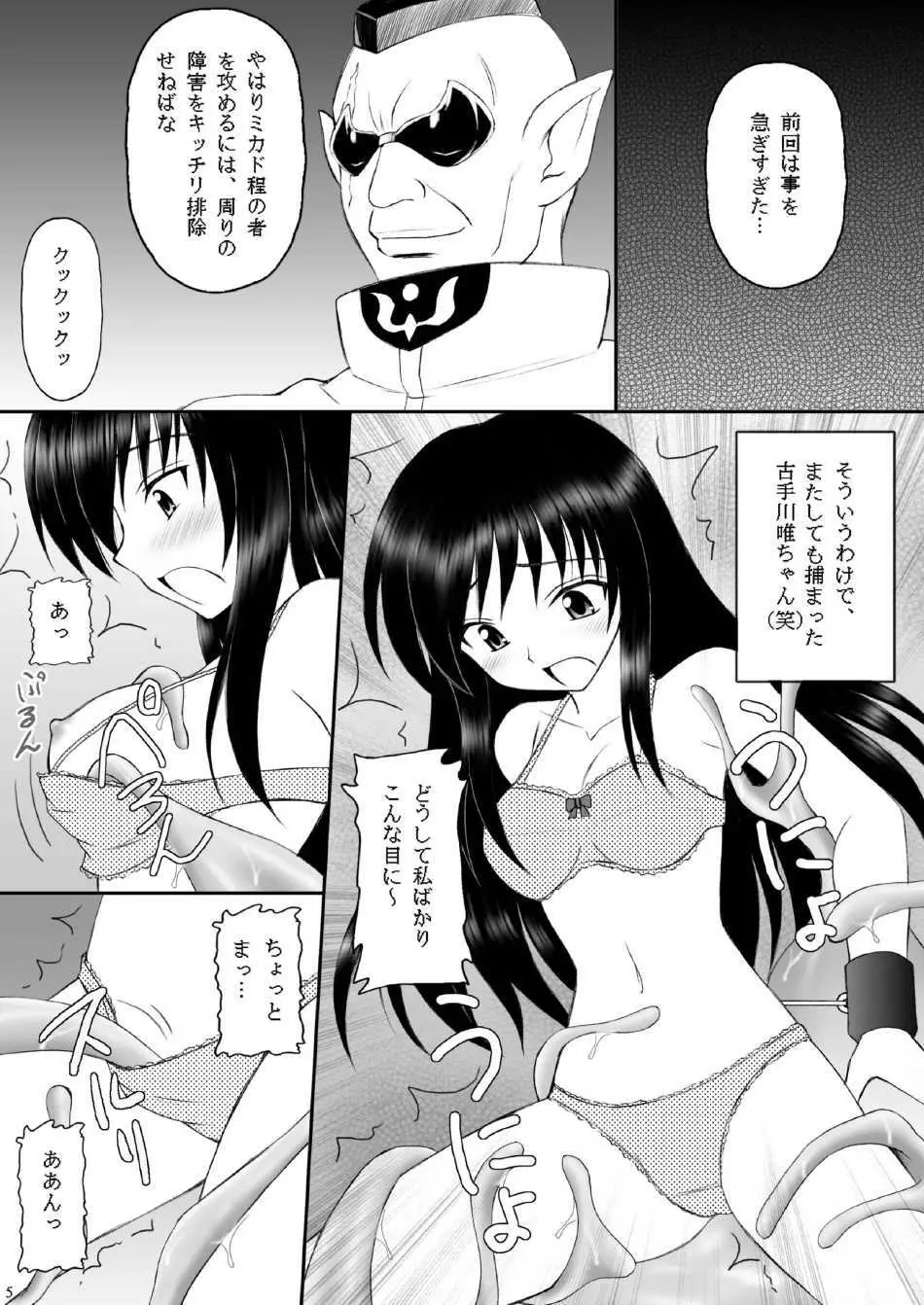 ヤミたんニュルニュル責め - page4