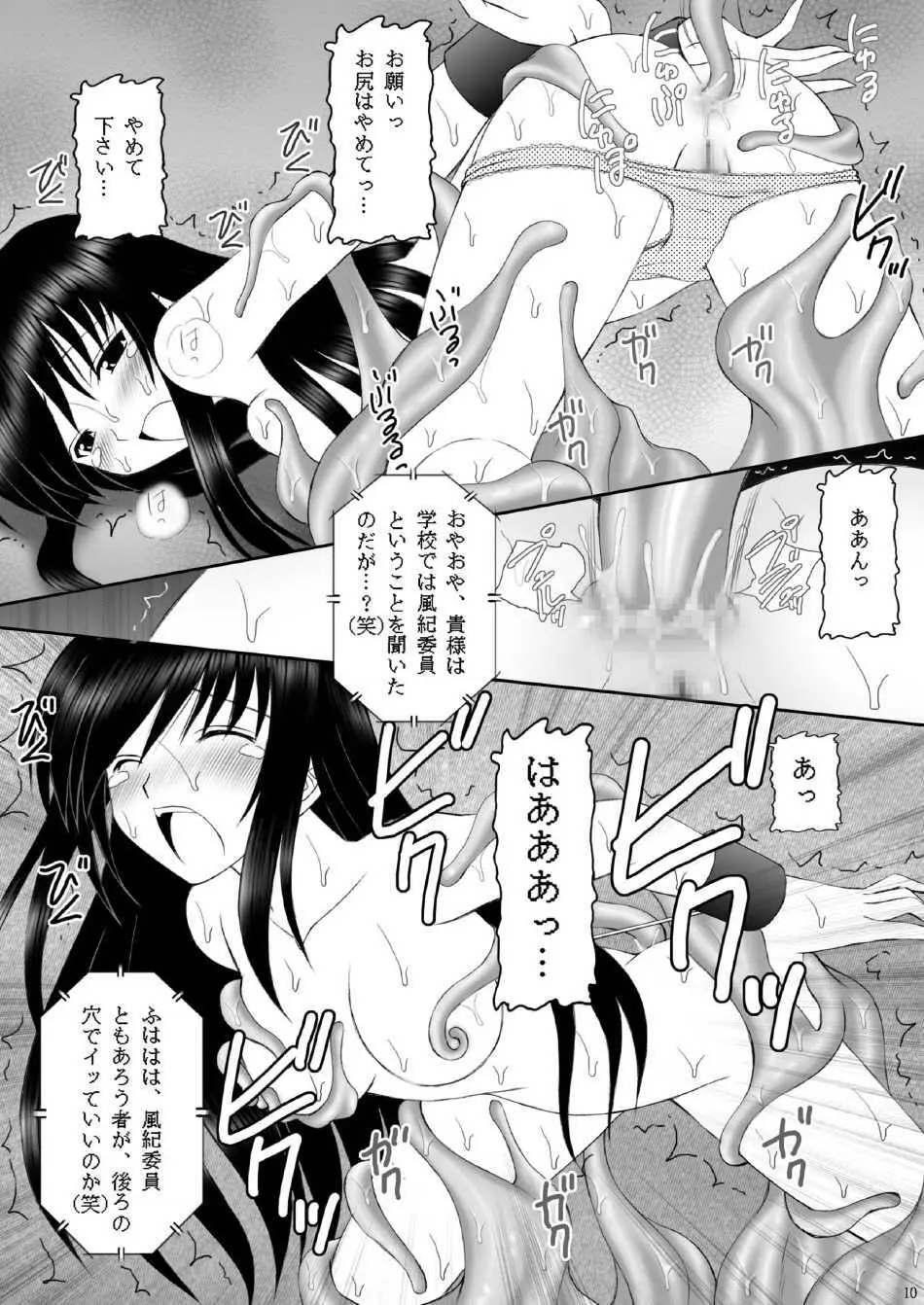 ヤミたんニュルニュル責め - page9