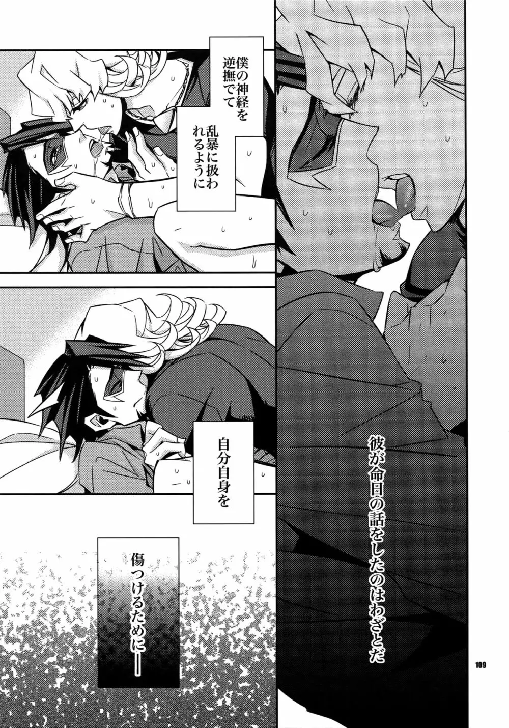 【LOVE】再録 - page108