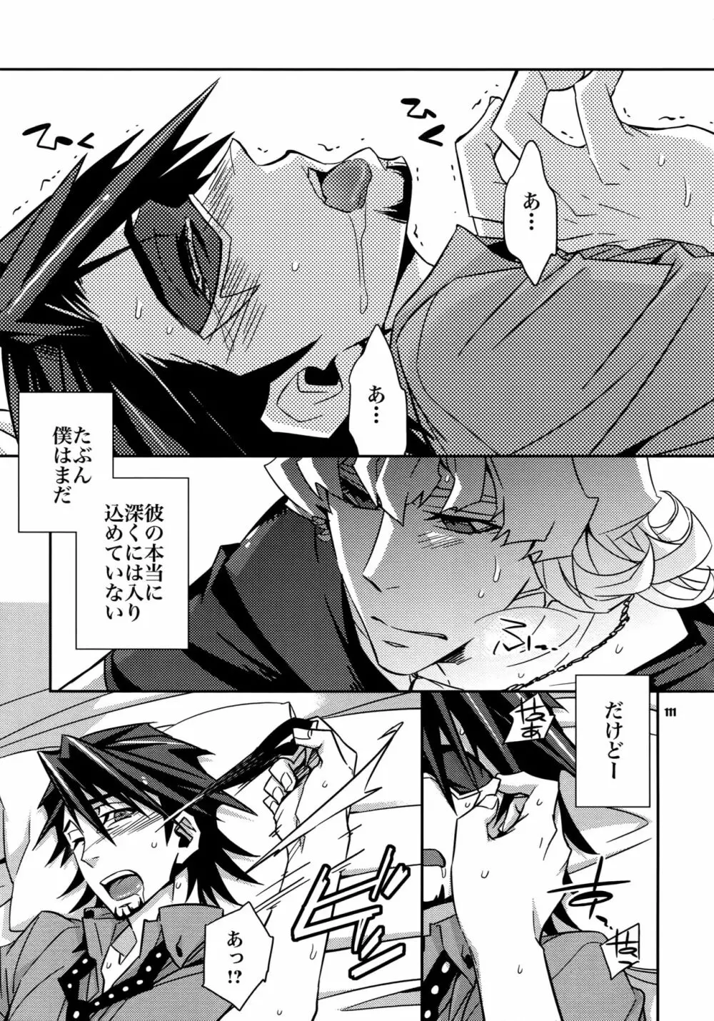 【LOVE】再録 - page110