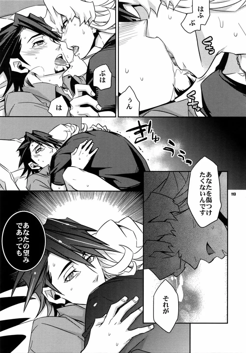 【LOVE】再録 - page112