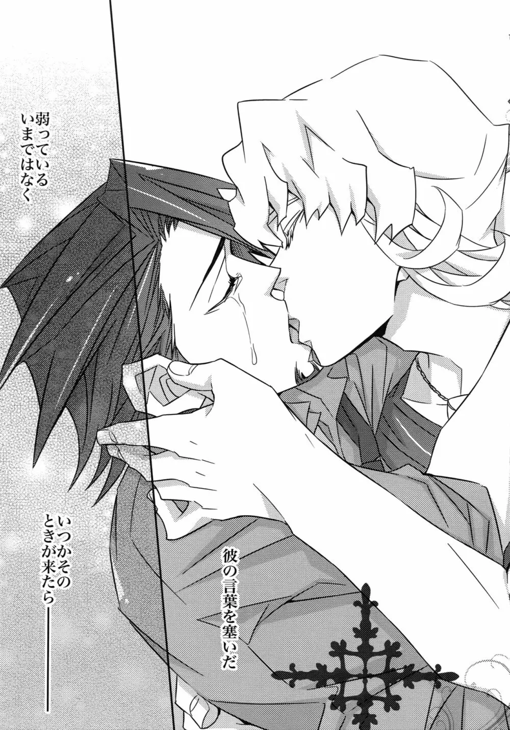 【LOVE】再録 - page116