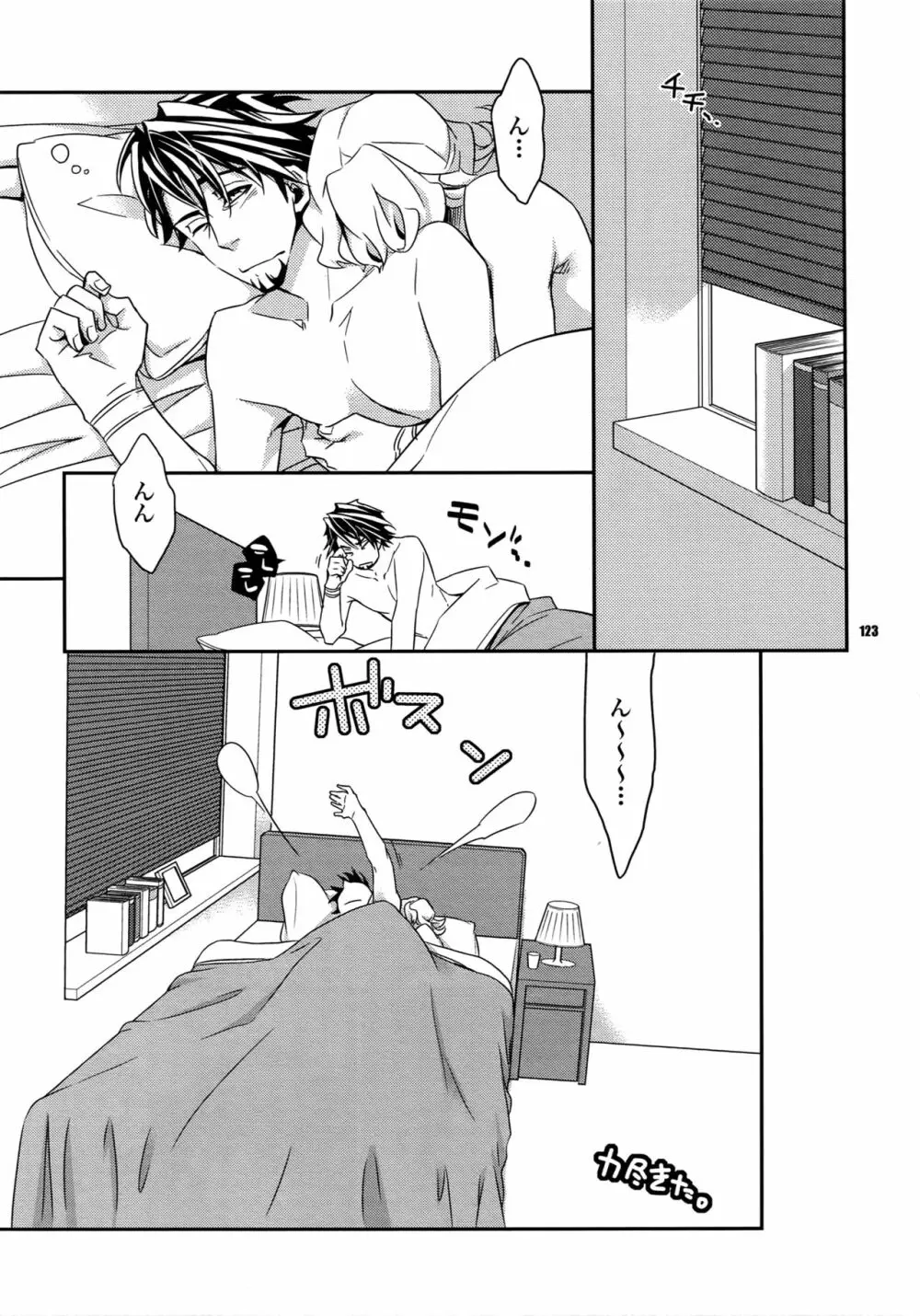 【LOVE】再録 - page122