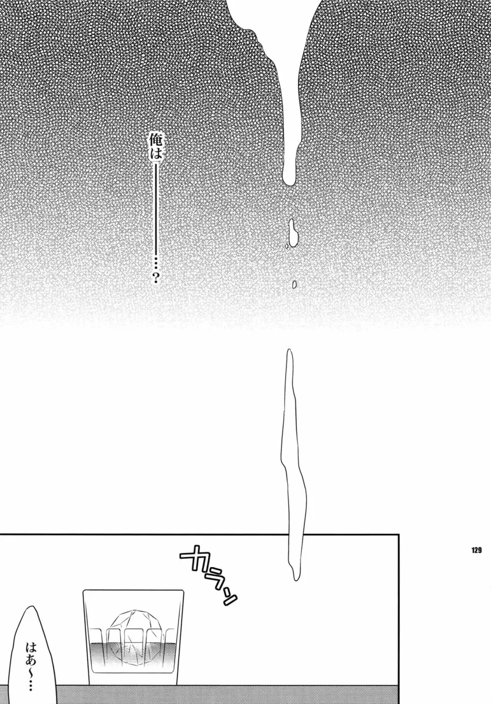 【LOVE】再録 - page128