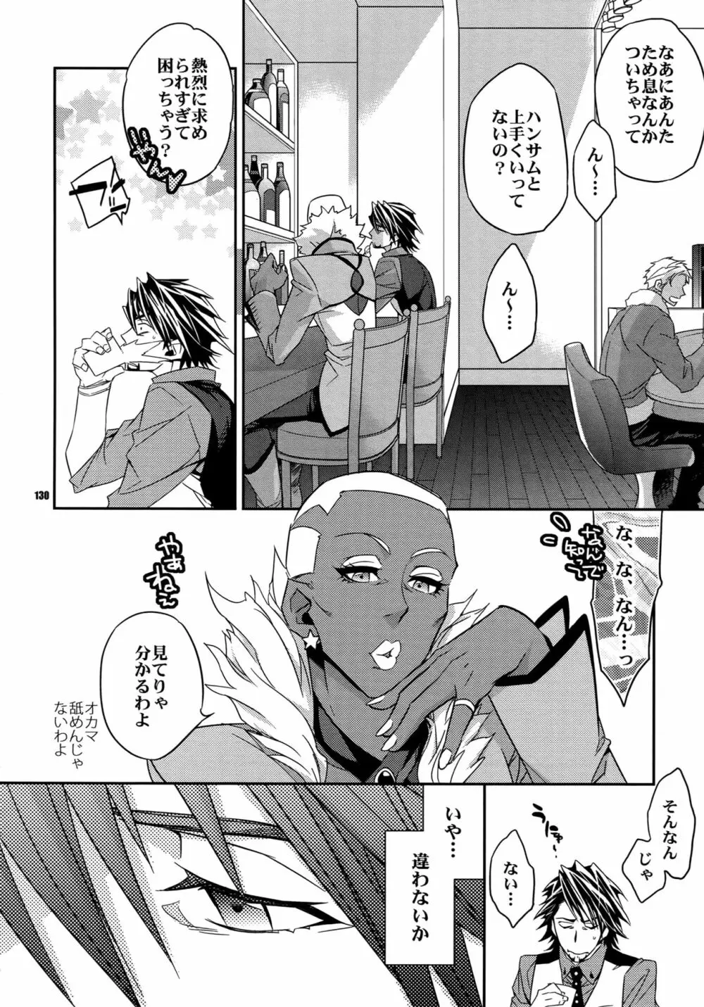 【LOVE】再録 - page129