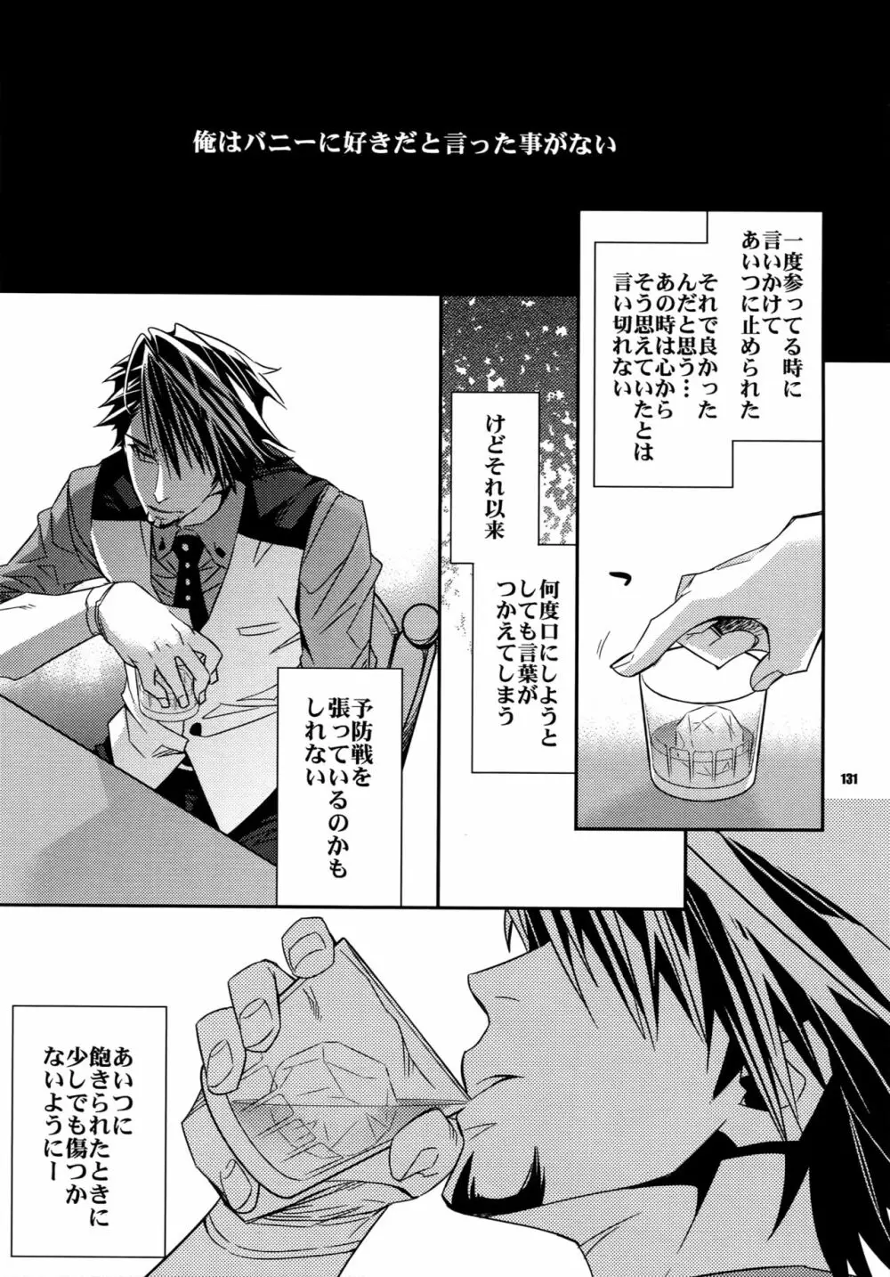 【LOVE】再録 - page130