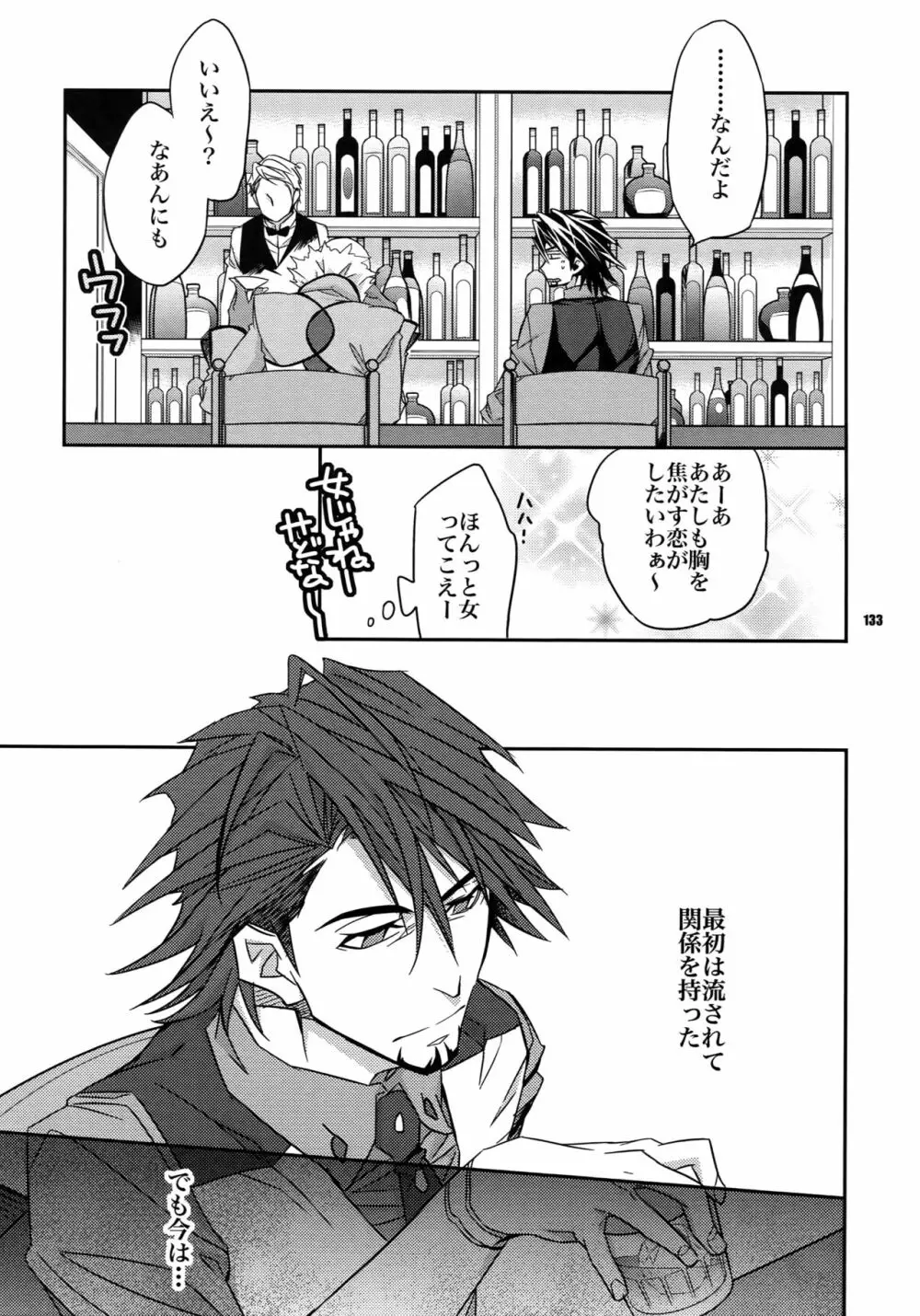 【LOVE】再録 - page132