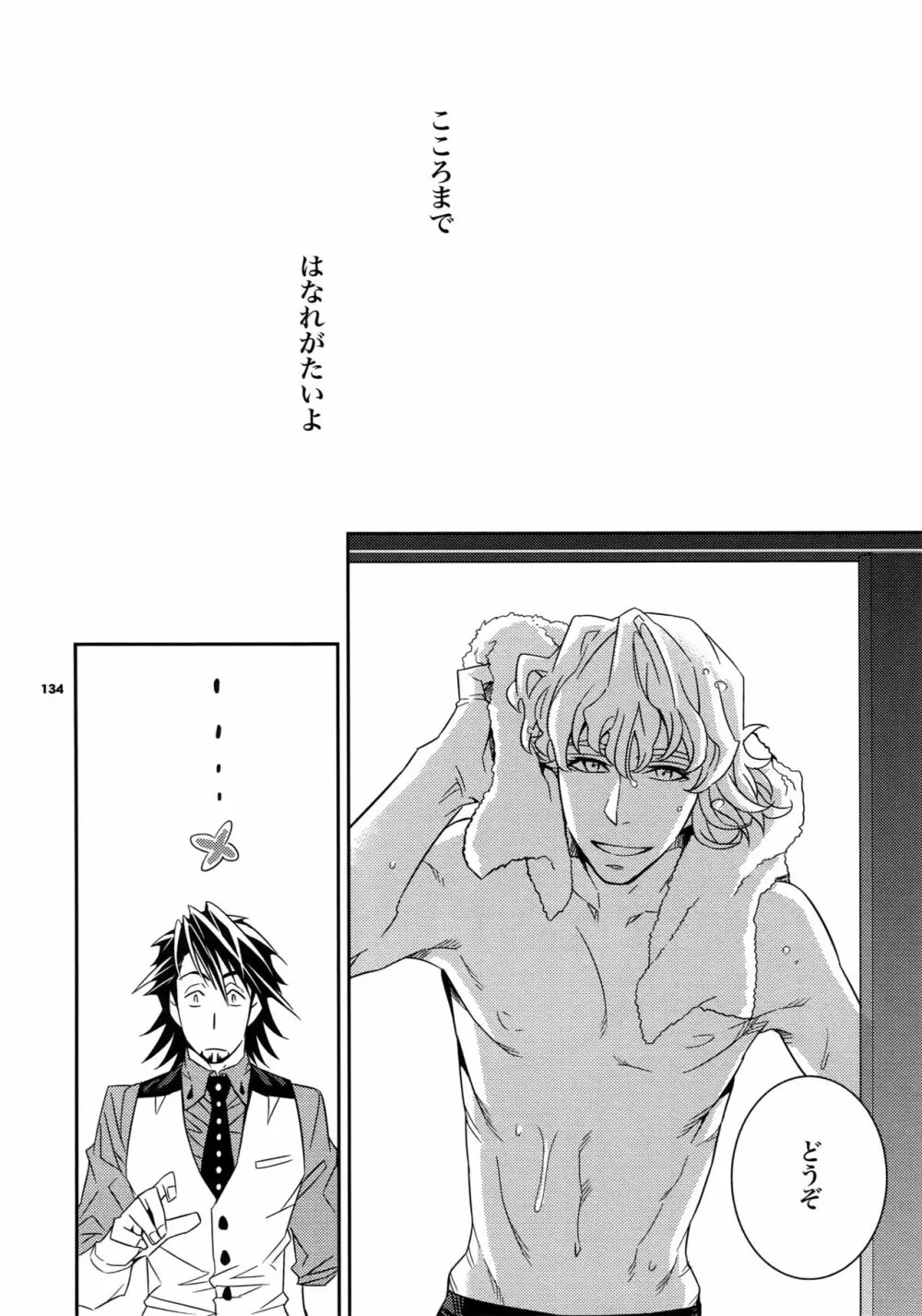 【LOVE】再録 - page133