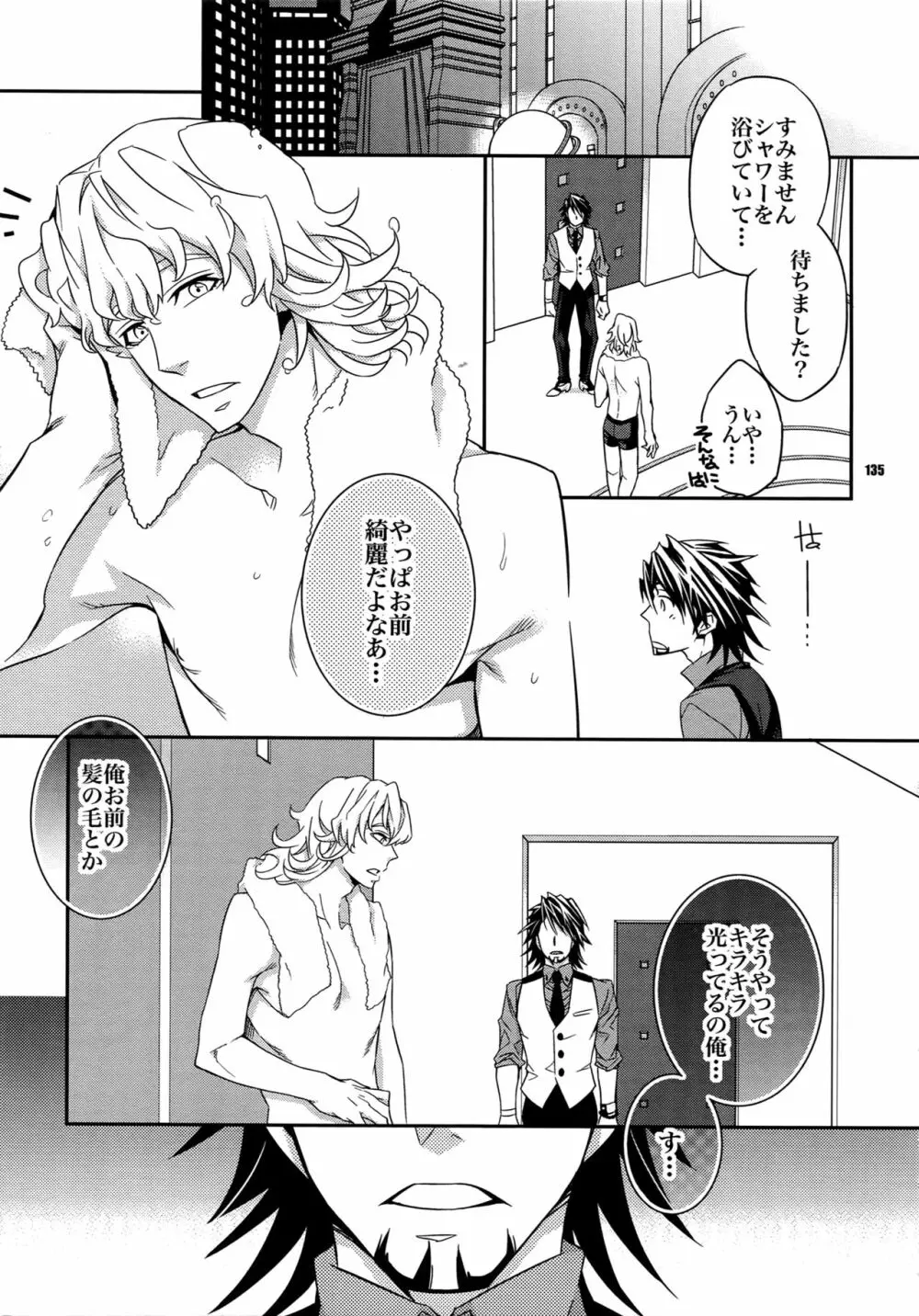 【LOVE】再録 - page134