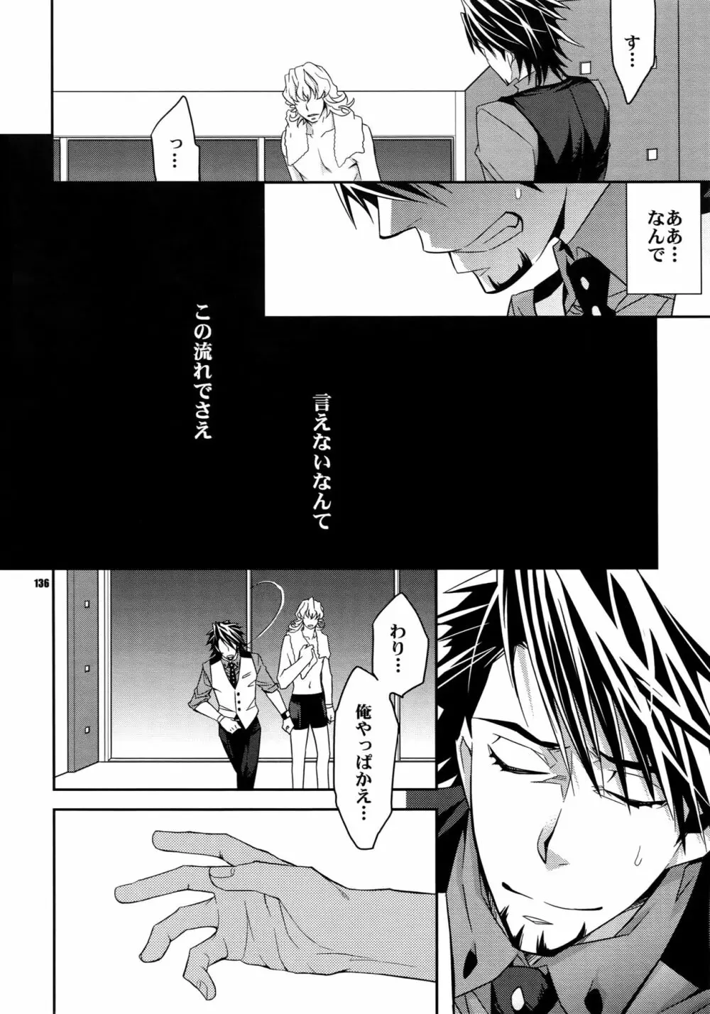 【LOVE】再録 - page135