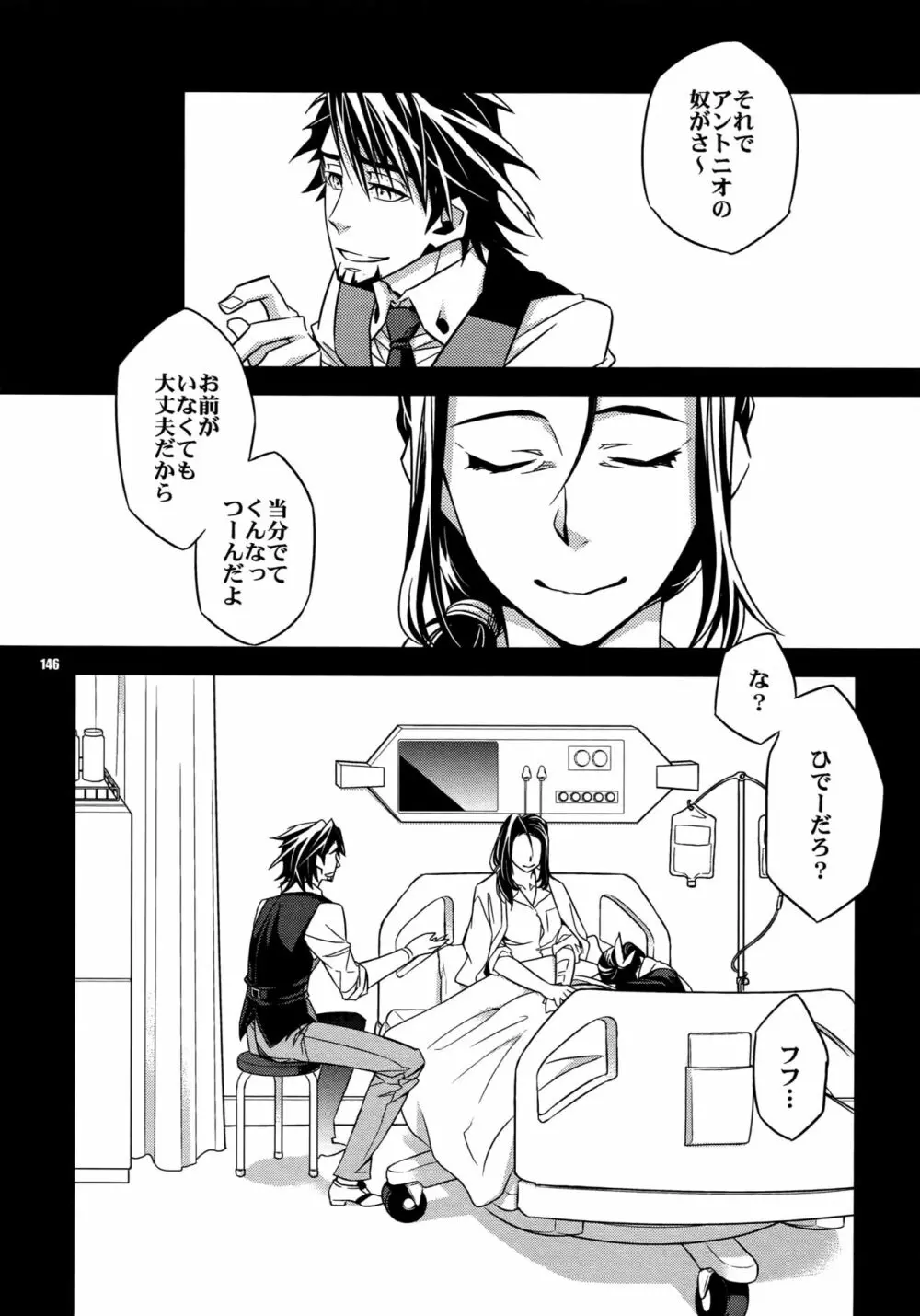 【LOVE】再録 - page145