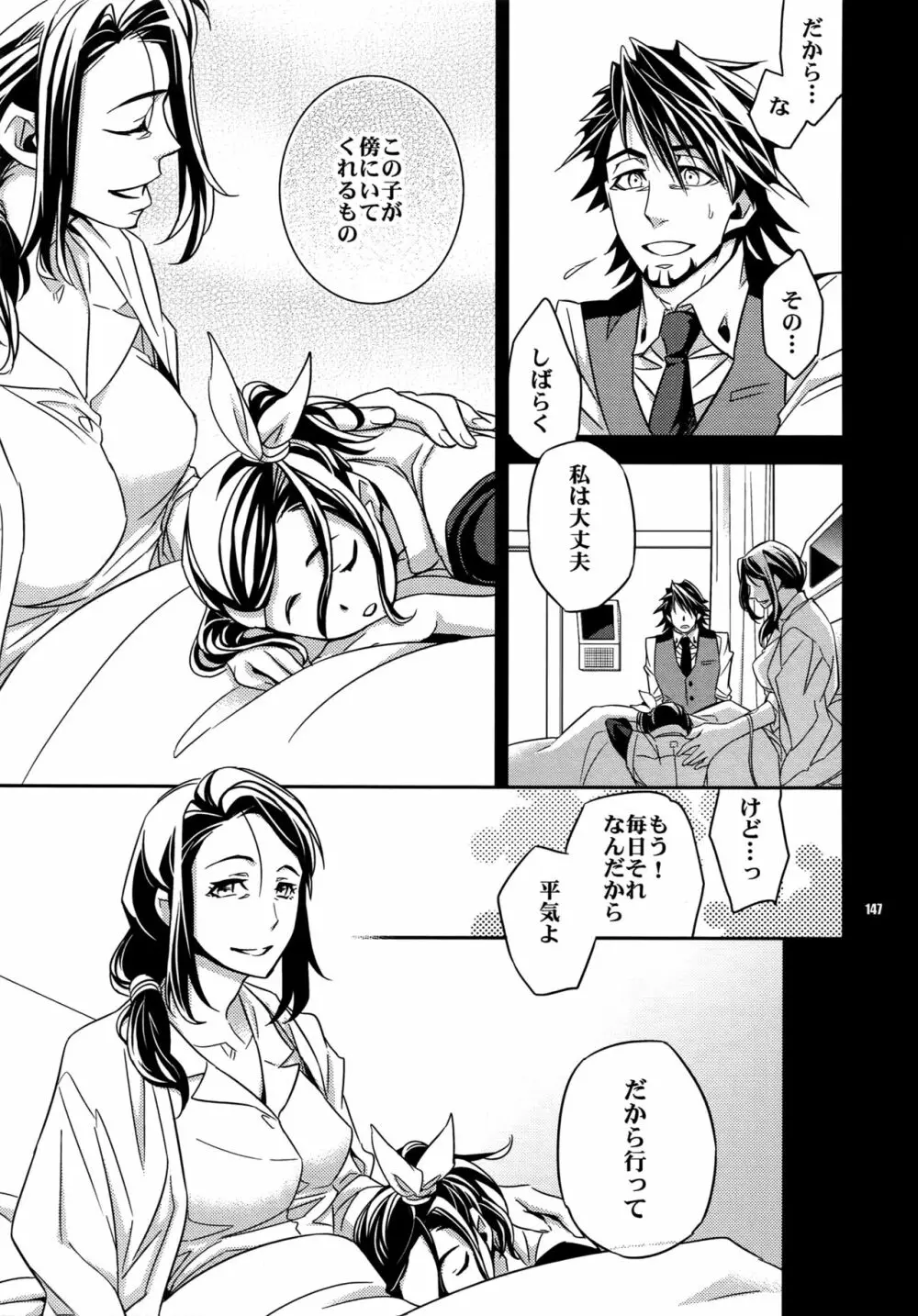 【LOVE】再録 - page146