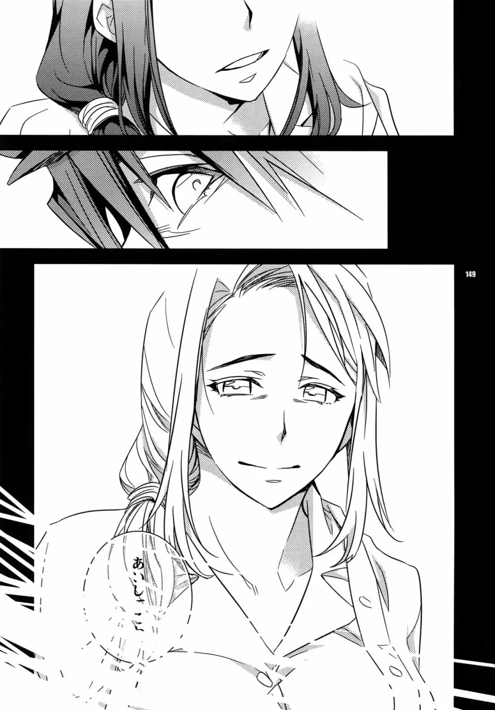 【LOVE】再録 - page148