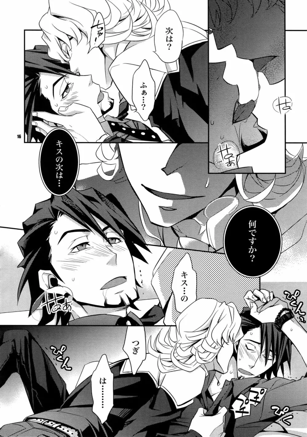 【LOVE】再録 - page15