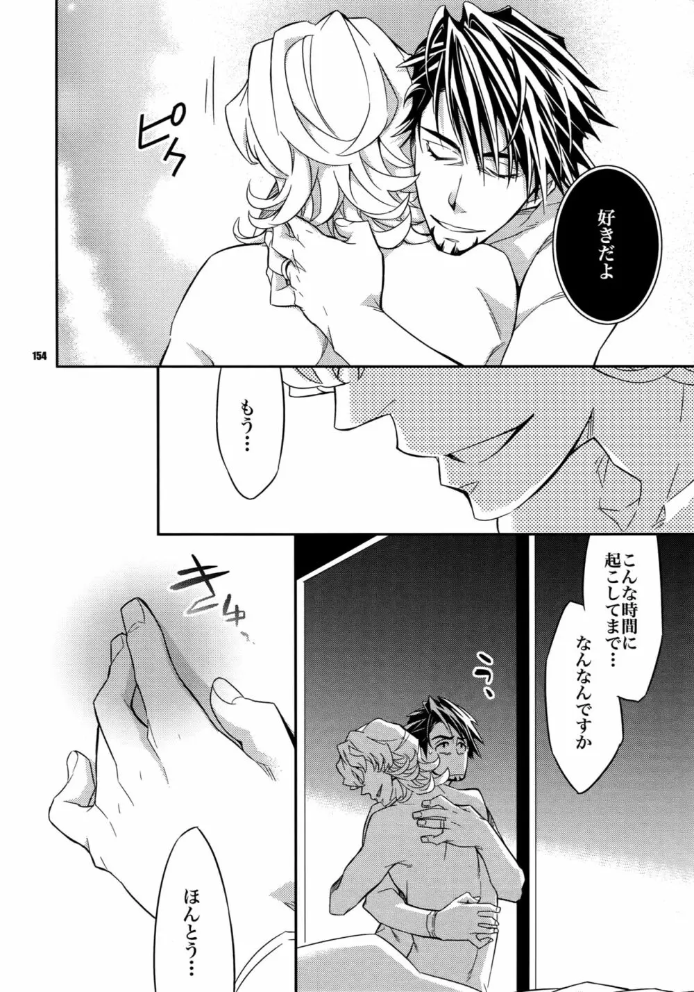 【LOVE】再録 - page153