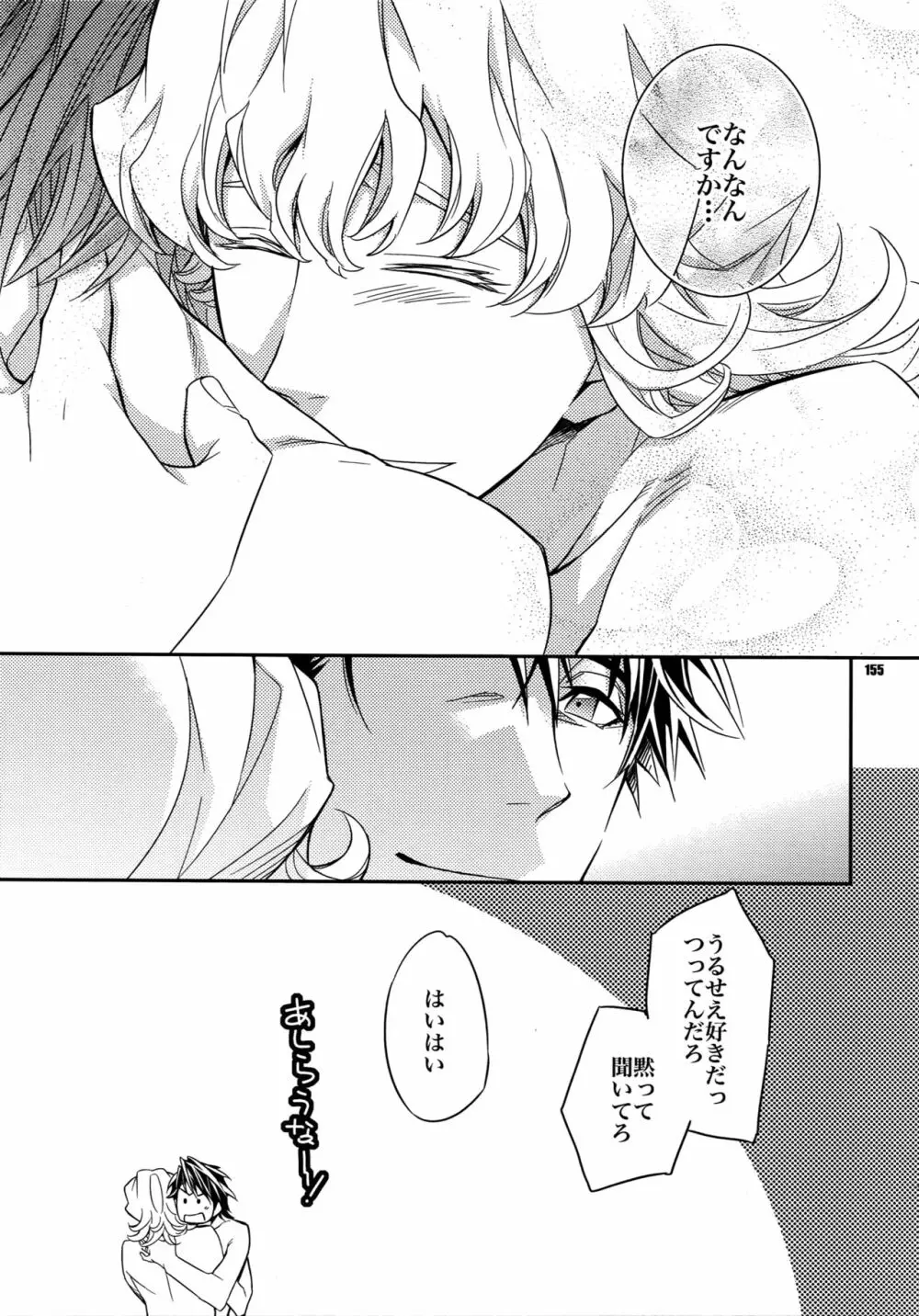 【LOVE】再録 - page154