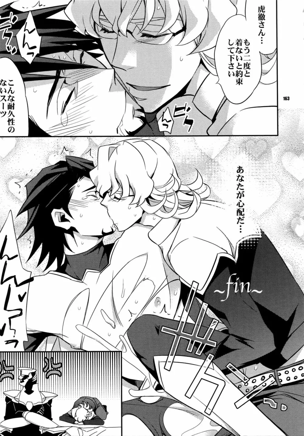 【LOVE】再録 - page162