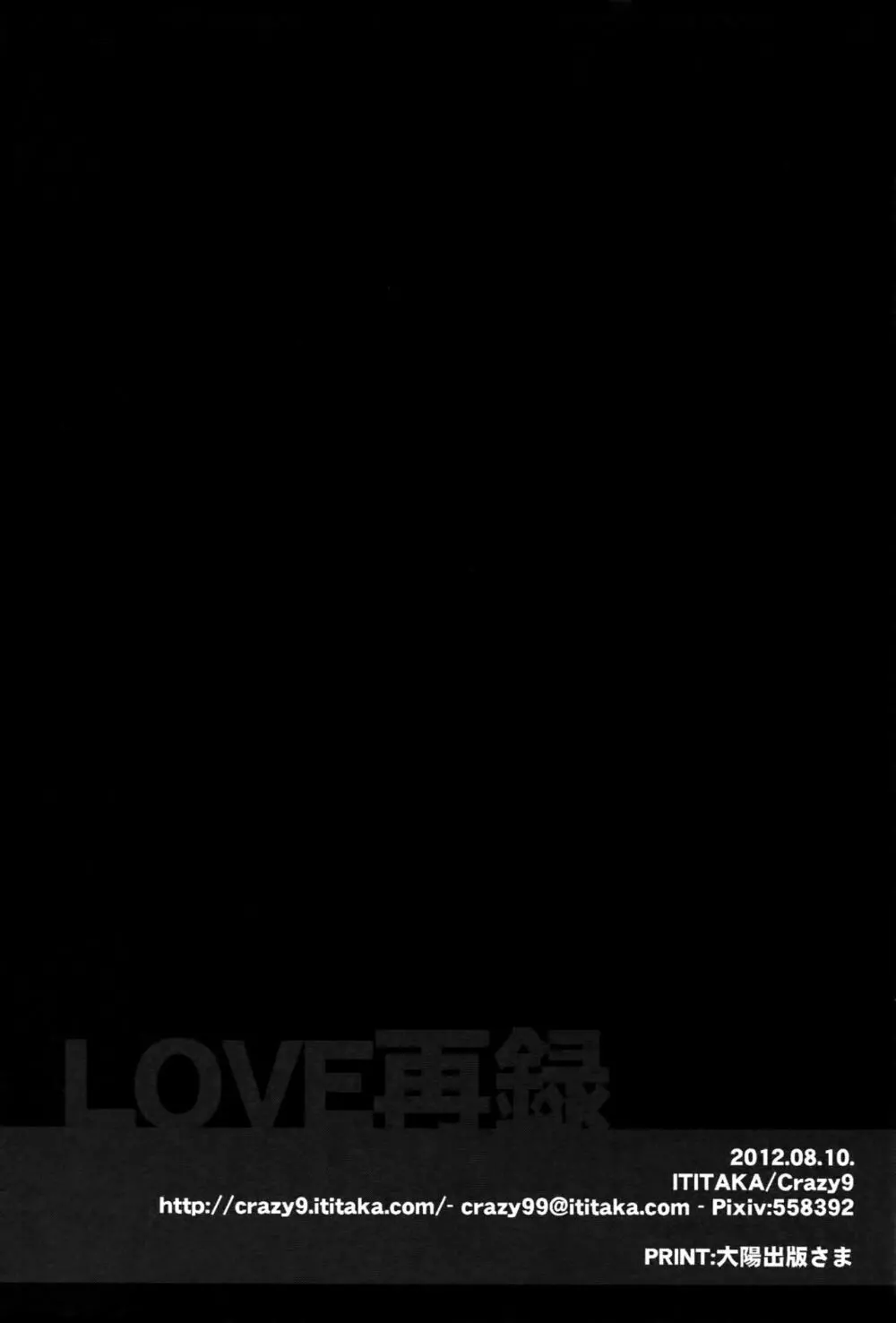 【LOVE】再録 - page169