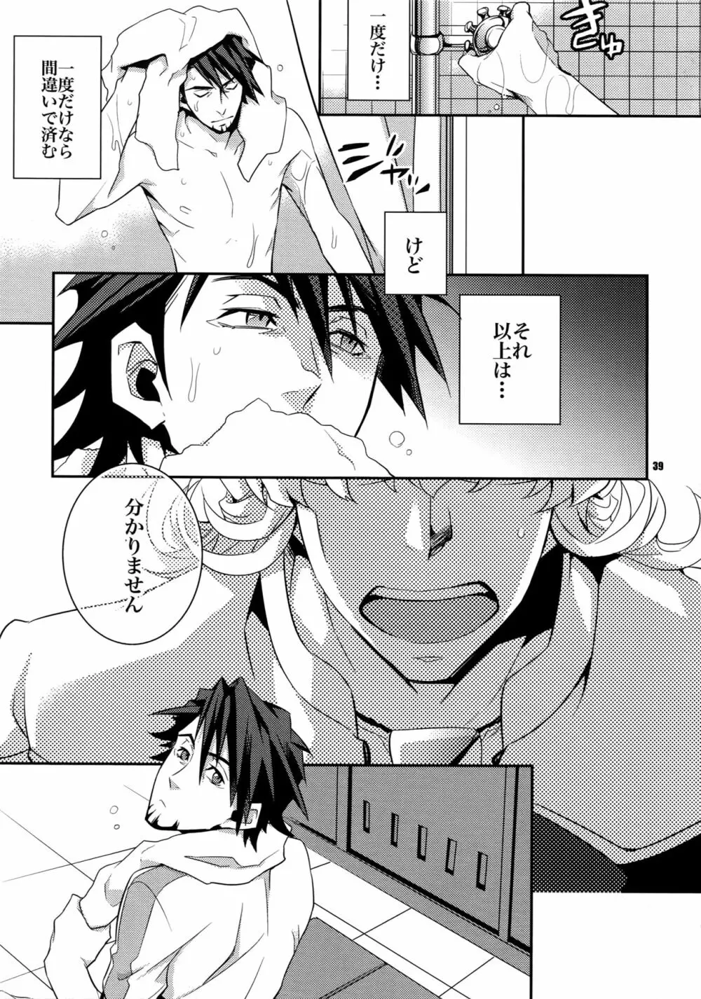 【LOVE】再録 - page38