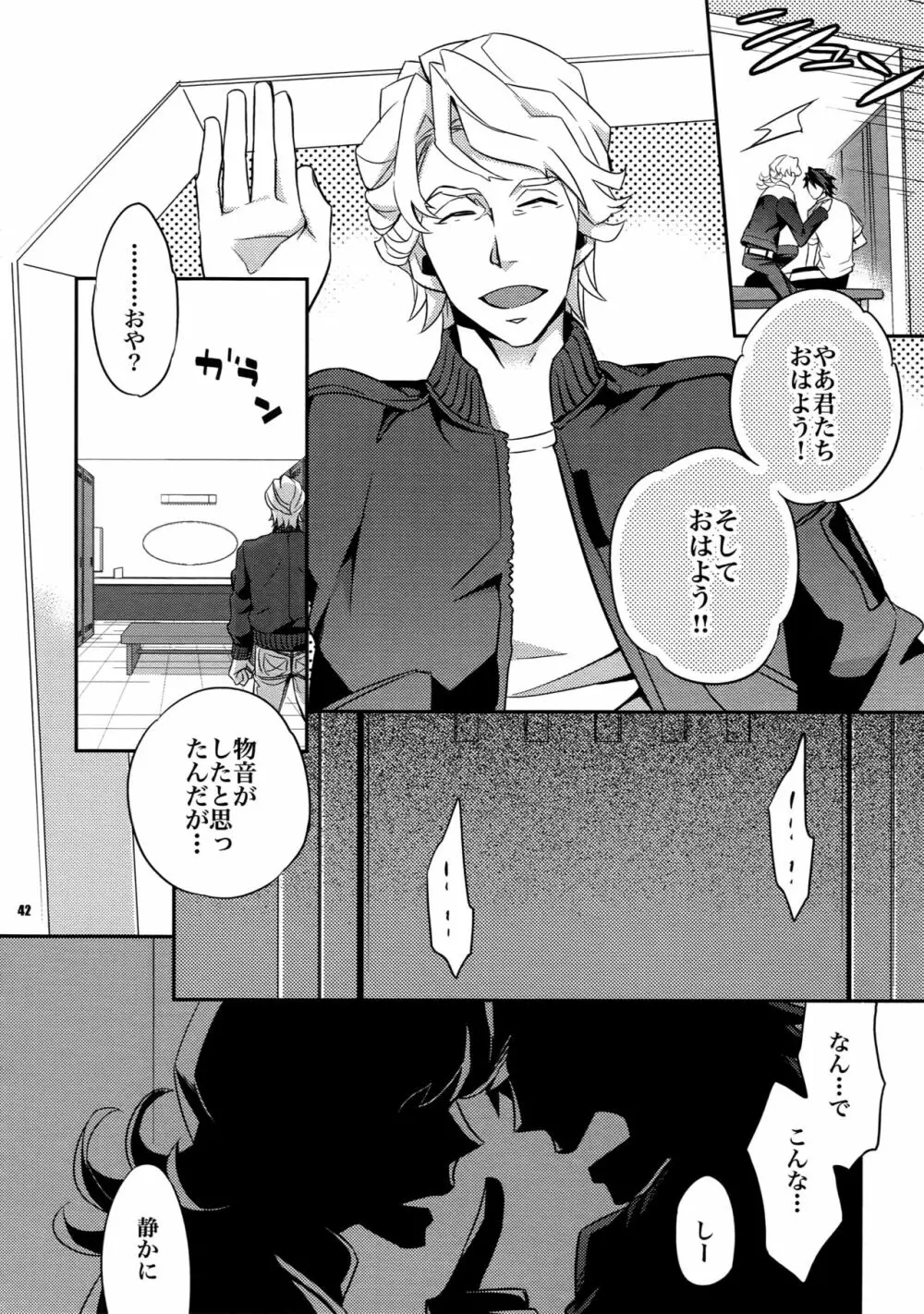 【LOVE】再録 - page41