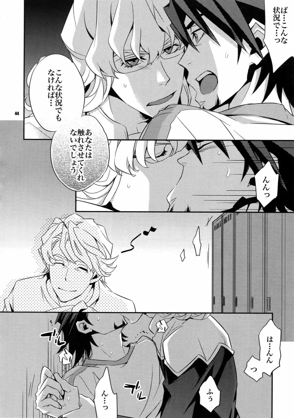 【LOVE】再録 - page43