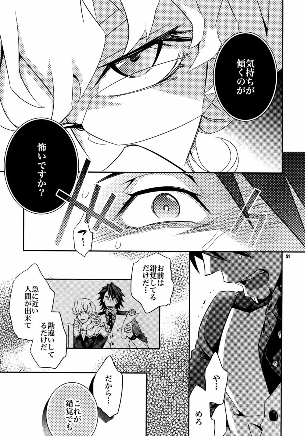 【LOVE】再録 - page50