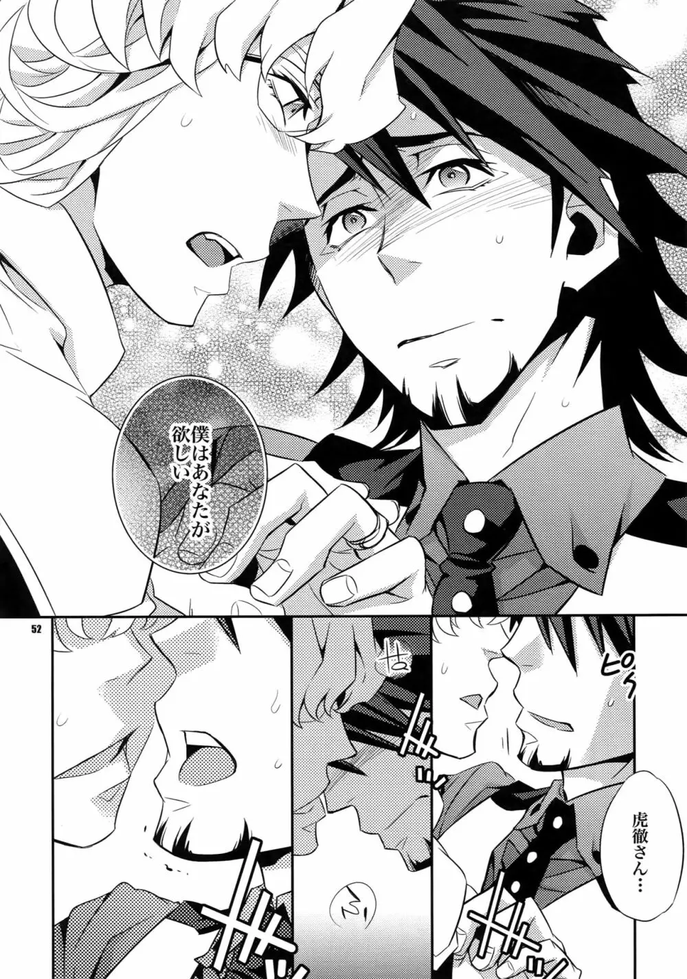 【LOVE】再録 - page51