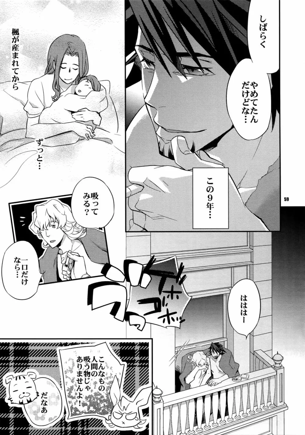 【LOVE】再録 - page58