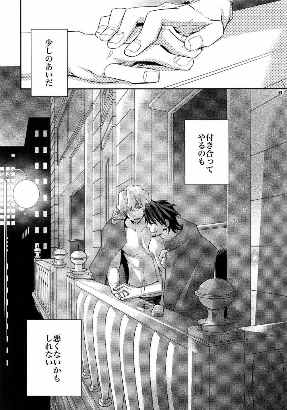 【LOVE】再録 - page60