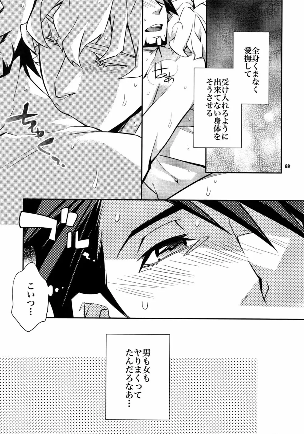 【LOVE】再録 - page68