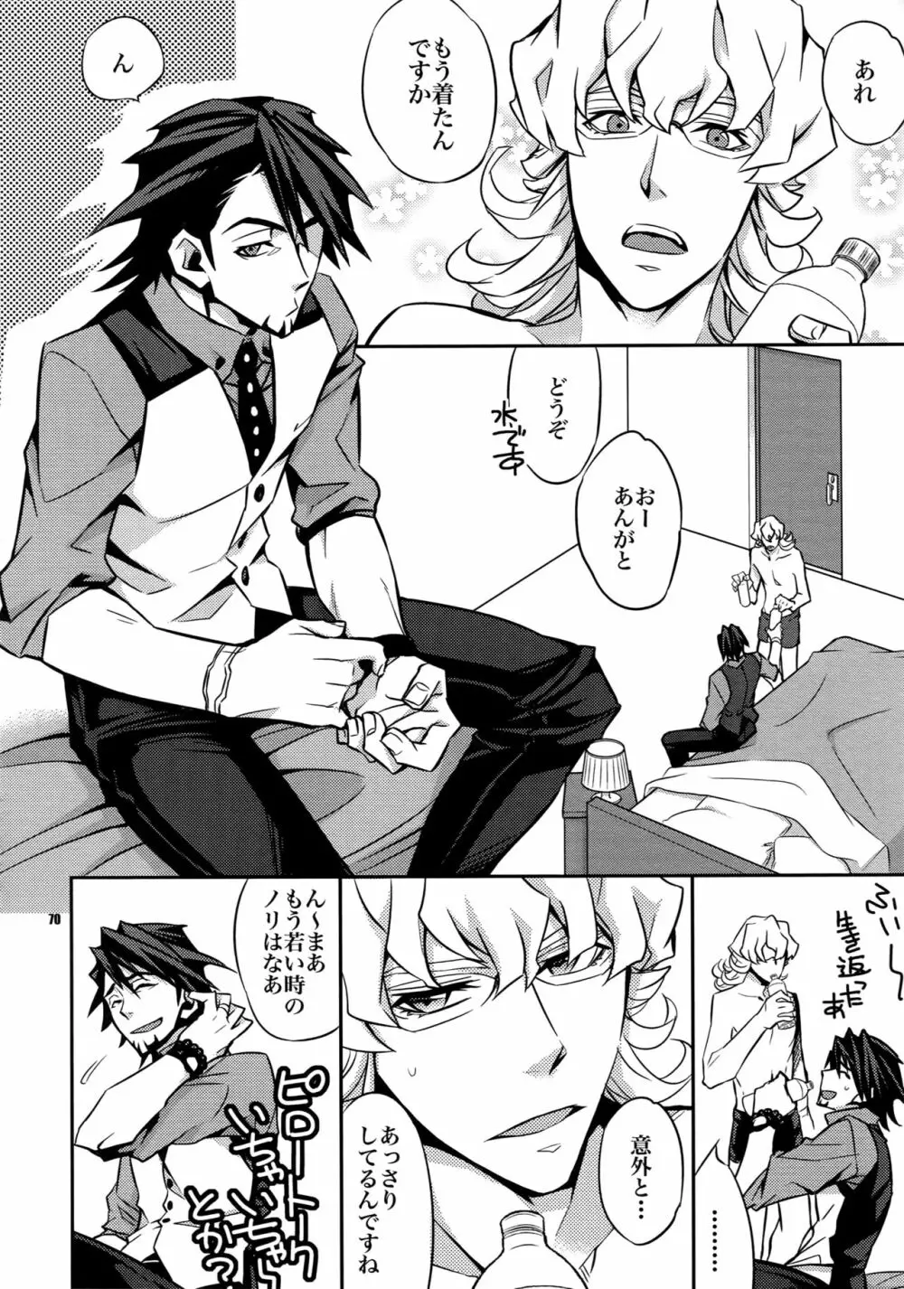 【LOVE】再録 - page69