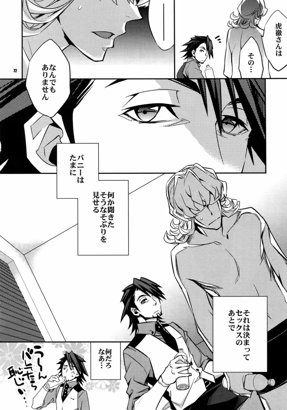 【LOVE】再録 - page71